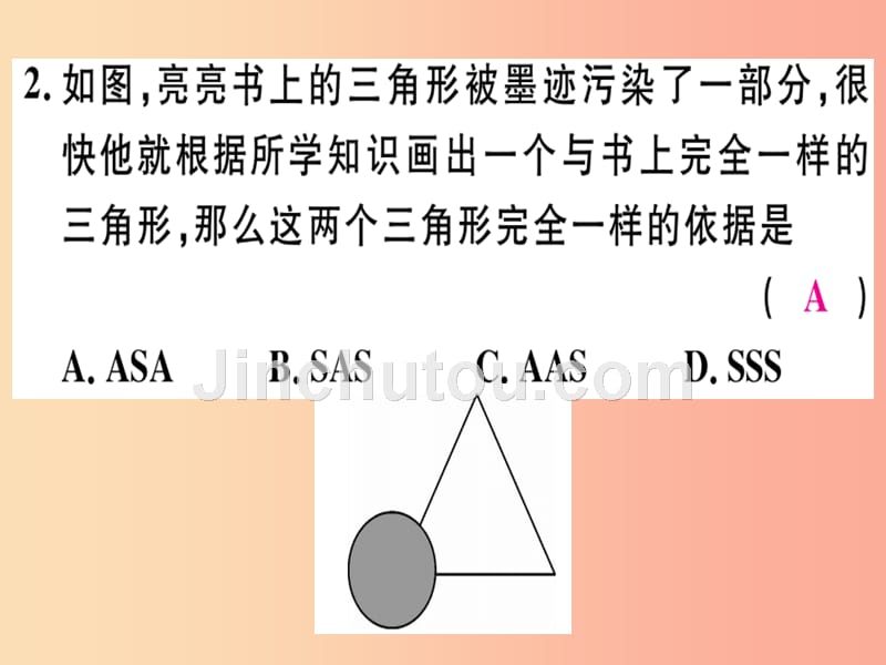 八年级数学上册综合滚动练习全等三角形的判定及性质习题课件新版冀教版_第3页