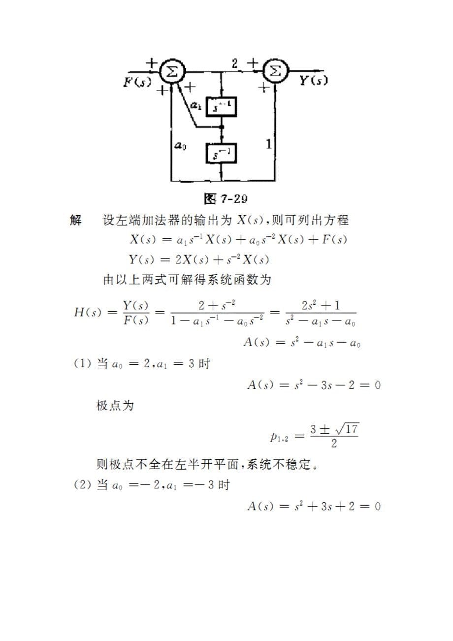 信号与线性系统分析 (吴大正 第四版)第七章习题答案_第5页