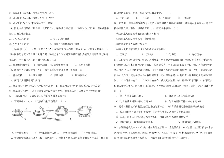 人教版-新课标-高中生物选修3综合测试题_第2页