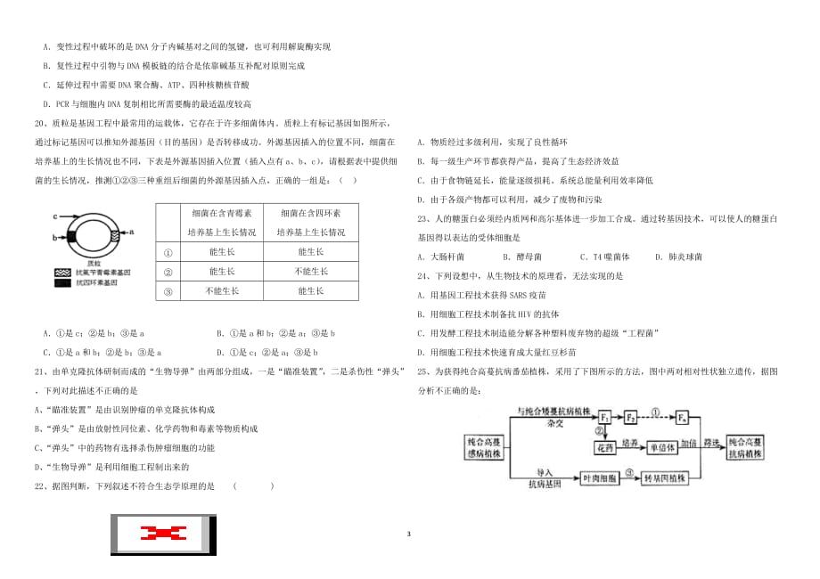 人教版-新课标-高中生物选修3综合测试题_第3页