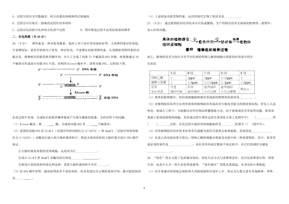 人教版-新课标-高中生物选修3综合测试题_第4页