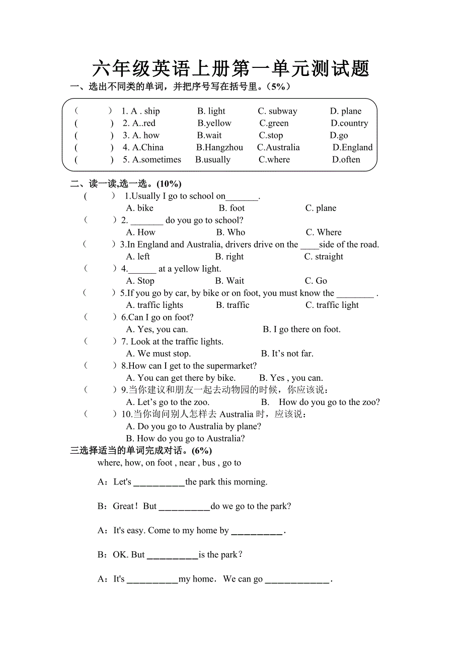 六年级英语上册第一单元测试题资料_第1页