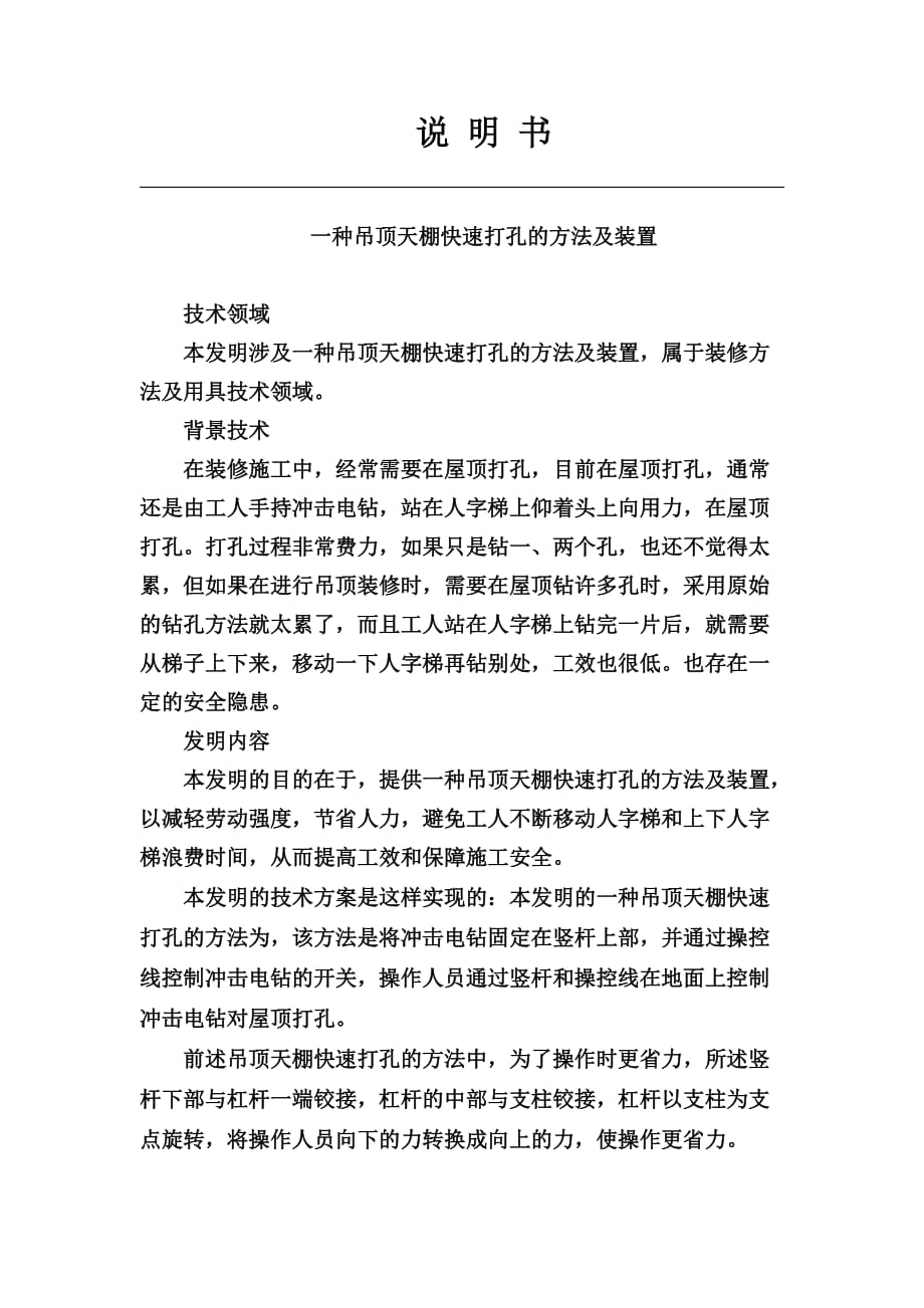 吊顶天棚快速打孔的方法及装置(hzq发明定稿)资料_第3页