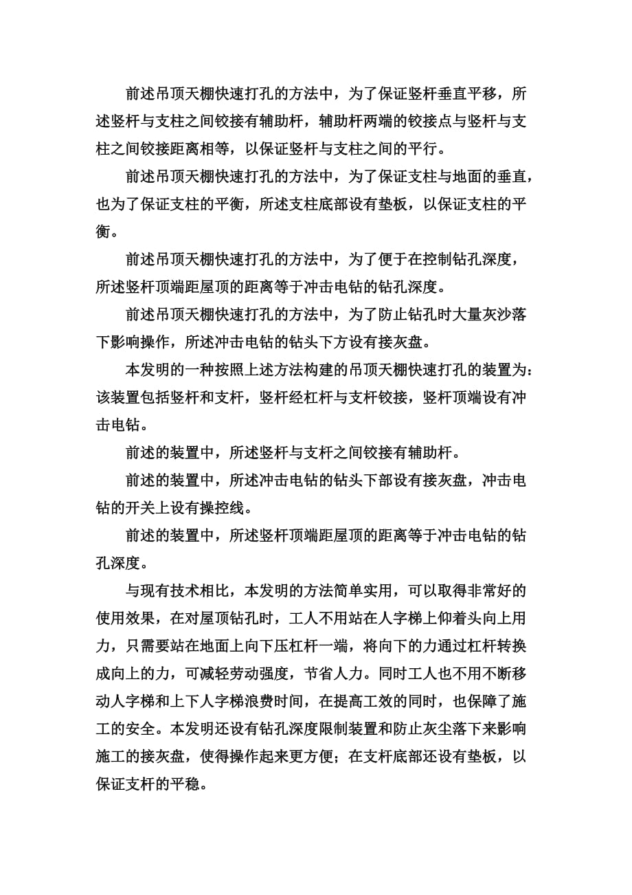 吊顶天棚快速打孔的方法及装置(hzq发明定稿)资料_第4页