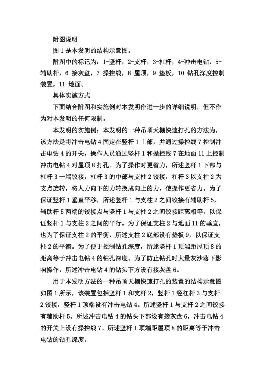 吊顶天棚快速打孔的方法及装置(hzq发明定稿)资料_第5页