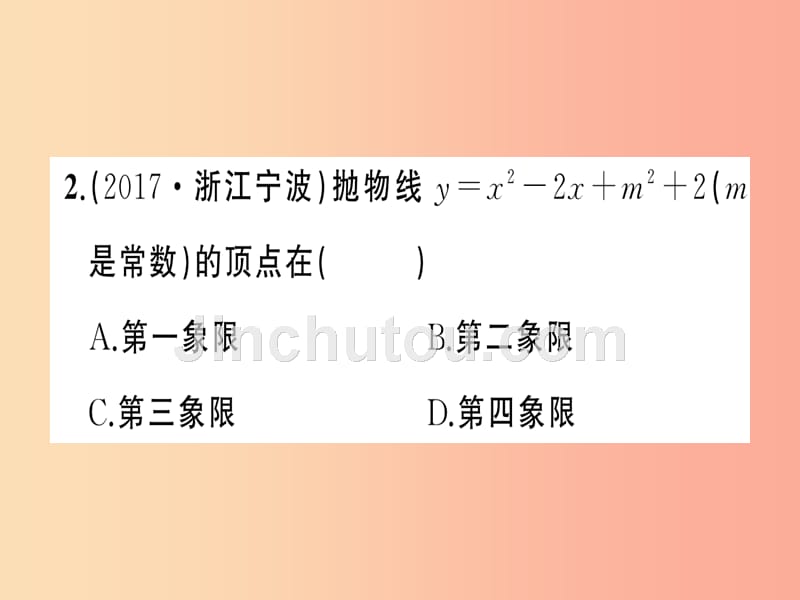 2019年秋九年级数学上册 第二十二章 二次函数周周练（22.1.4-22.2）习题课件新人教版_第3页