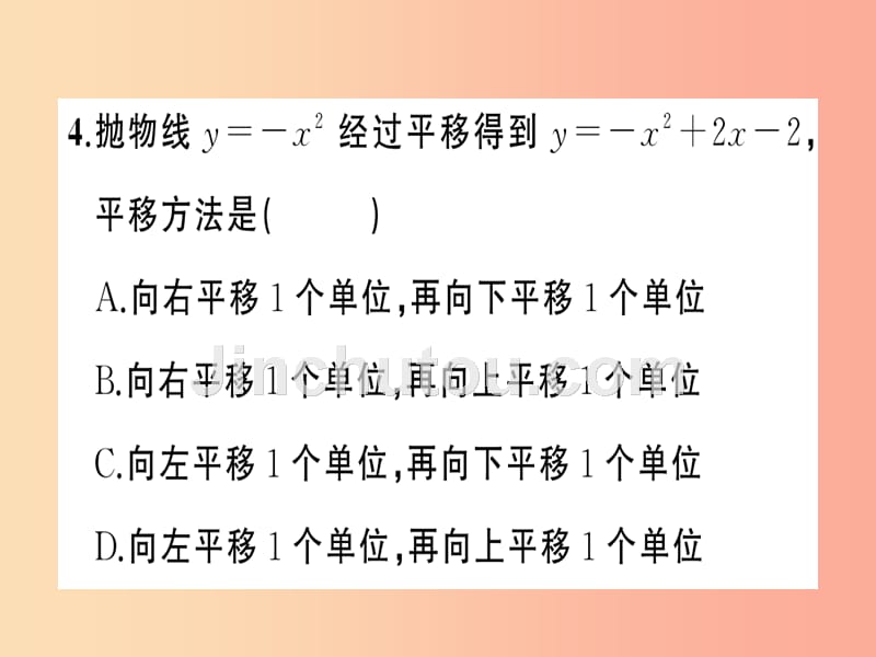 2019年秋九年级数学上册 第二十二章 二次函数周周练（22.1.4-22.2）习题课件新人教版_第5页