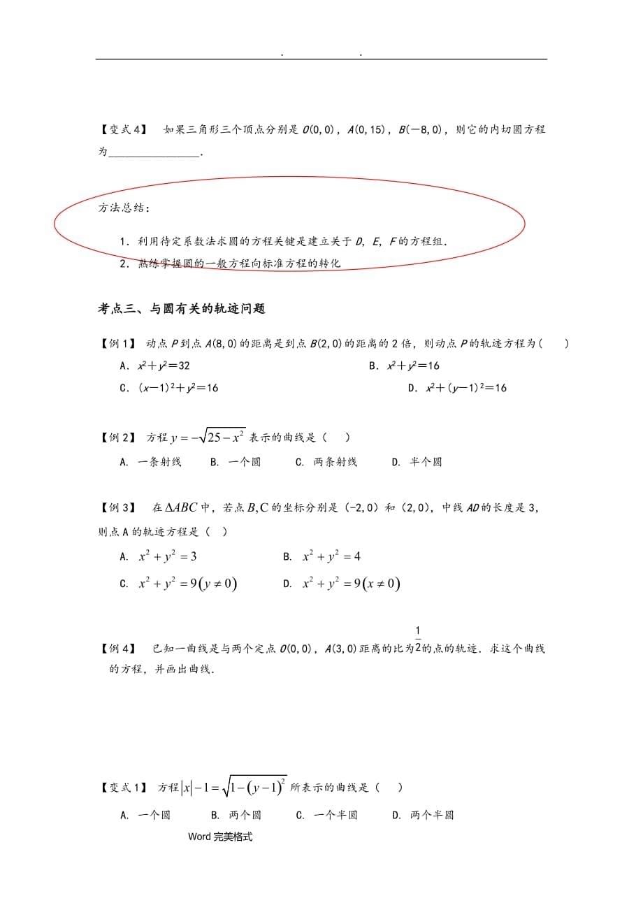 圆知识点总结和归纳_第5页