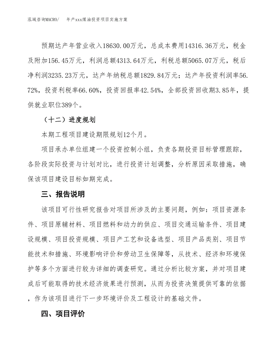 年产xxx煤油投资项目实施方案.docx_第4页