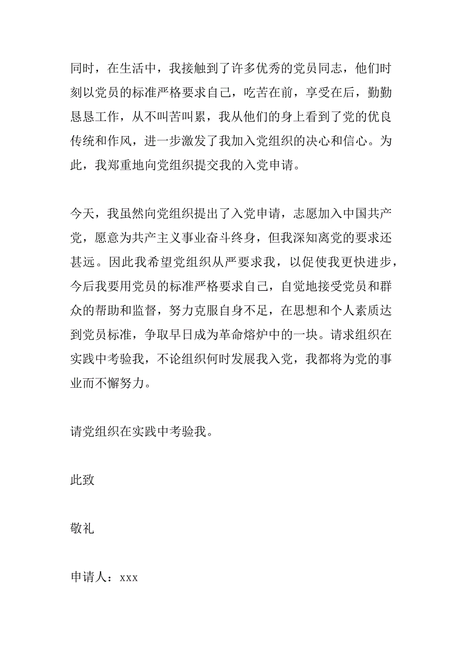 临床医生入党申请书资料_第3页