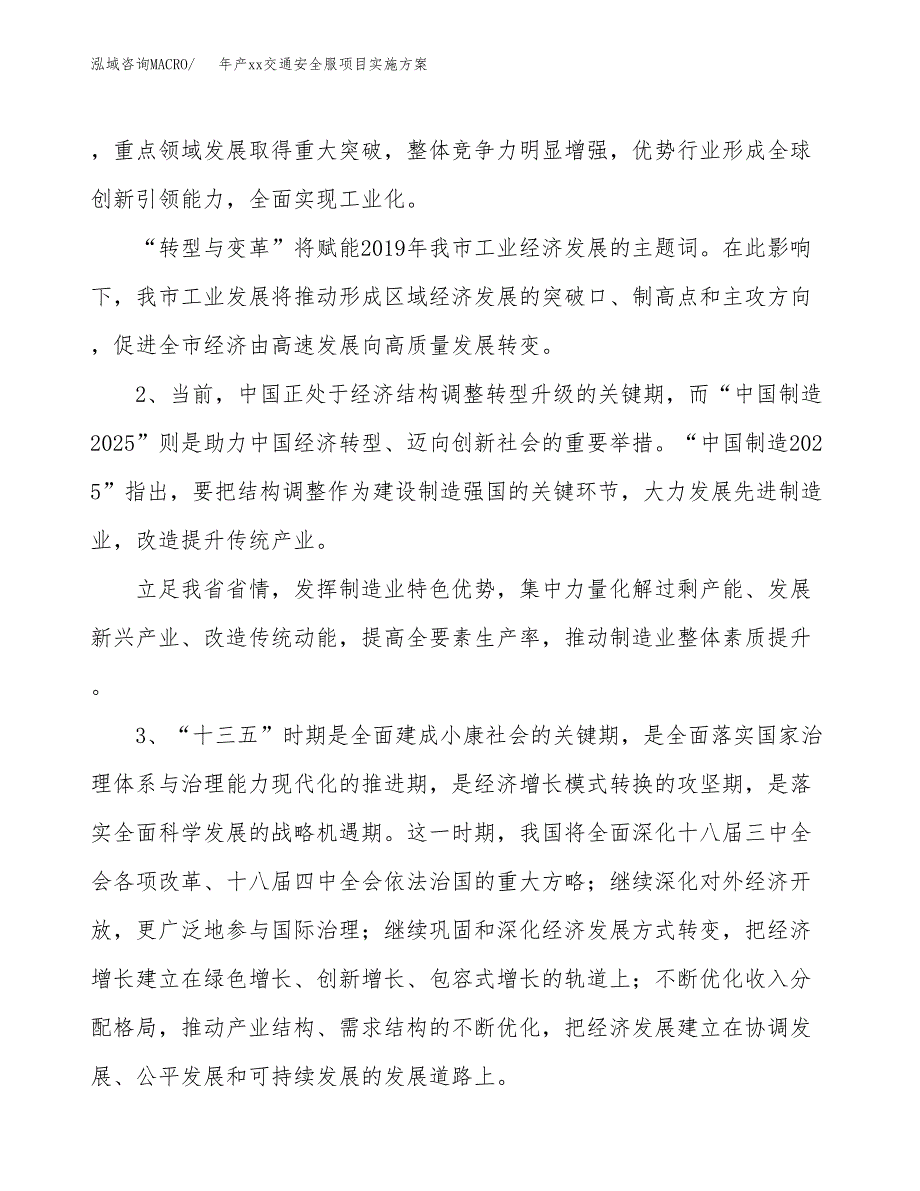 年产xx交通安全服项目实施方案模板.docx_第4页