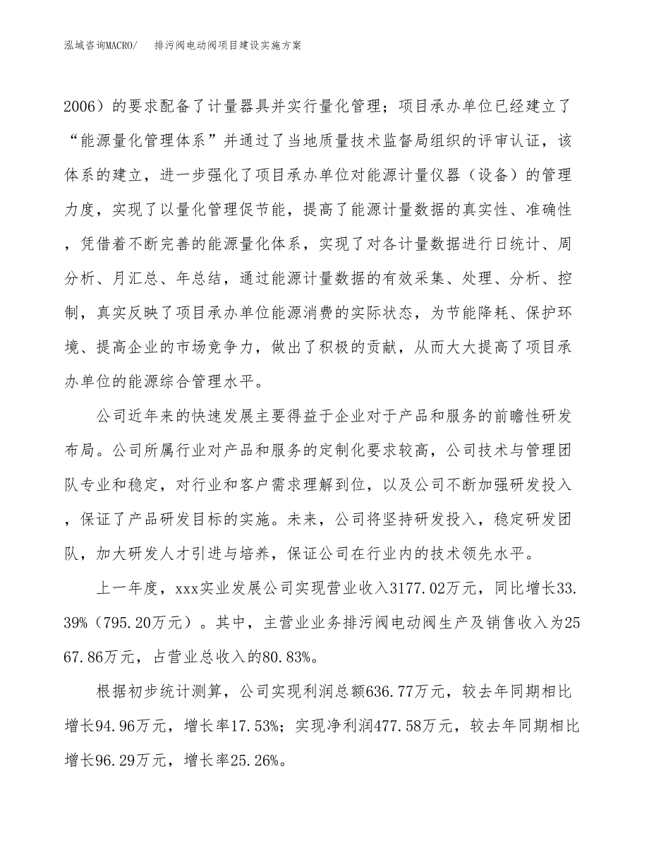 排污阀电动阀项目建设实施方案.docx_第2页