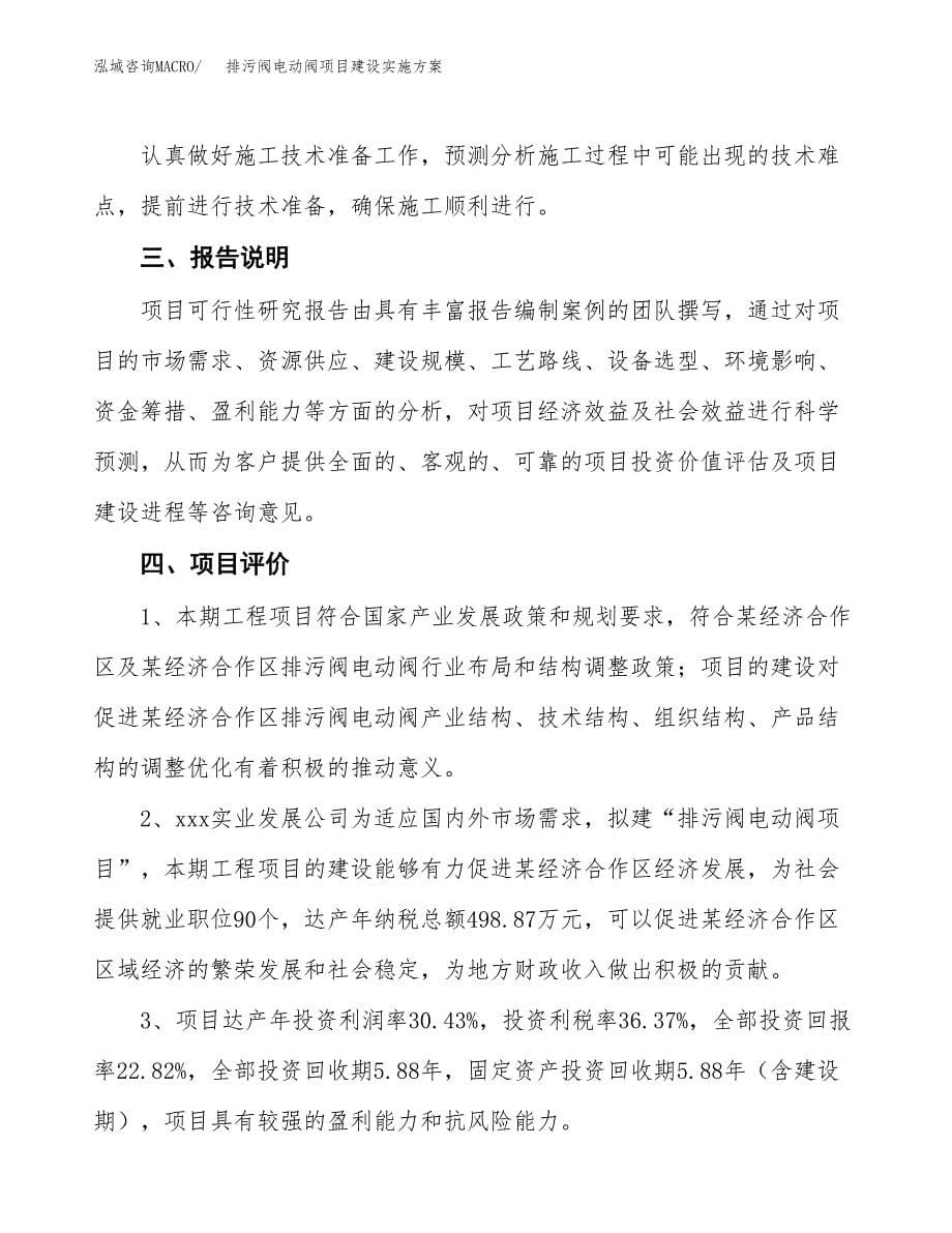 排污阀电动阀项目建设实施方案.docx_第5页