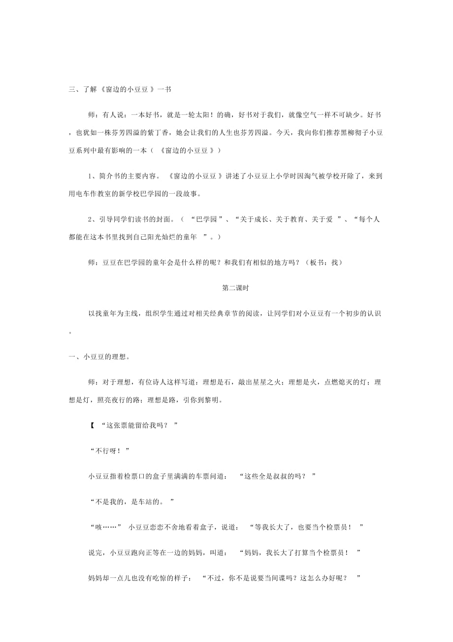 《窗边的小豆豆》读书教学计划资料_第2页