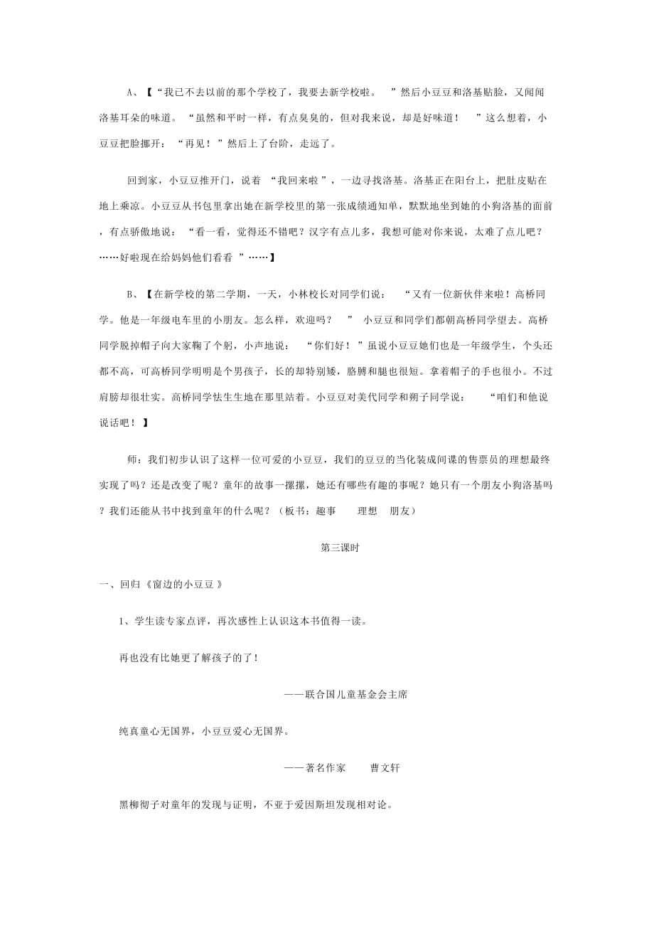 《窗边的小豆豆》读书教学计划资料_第4页