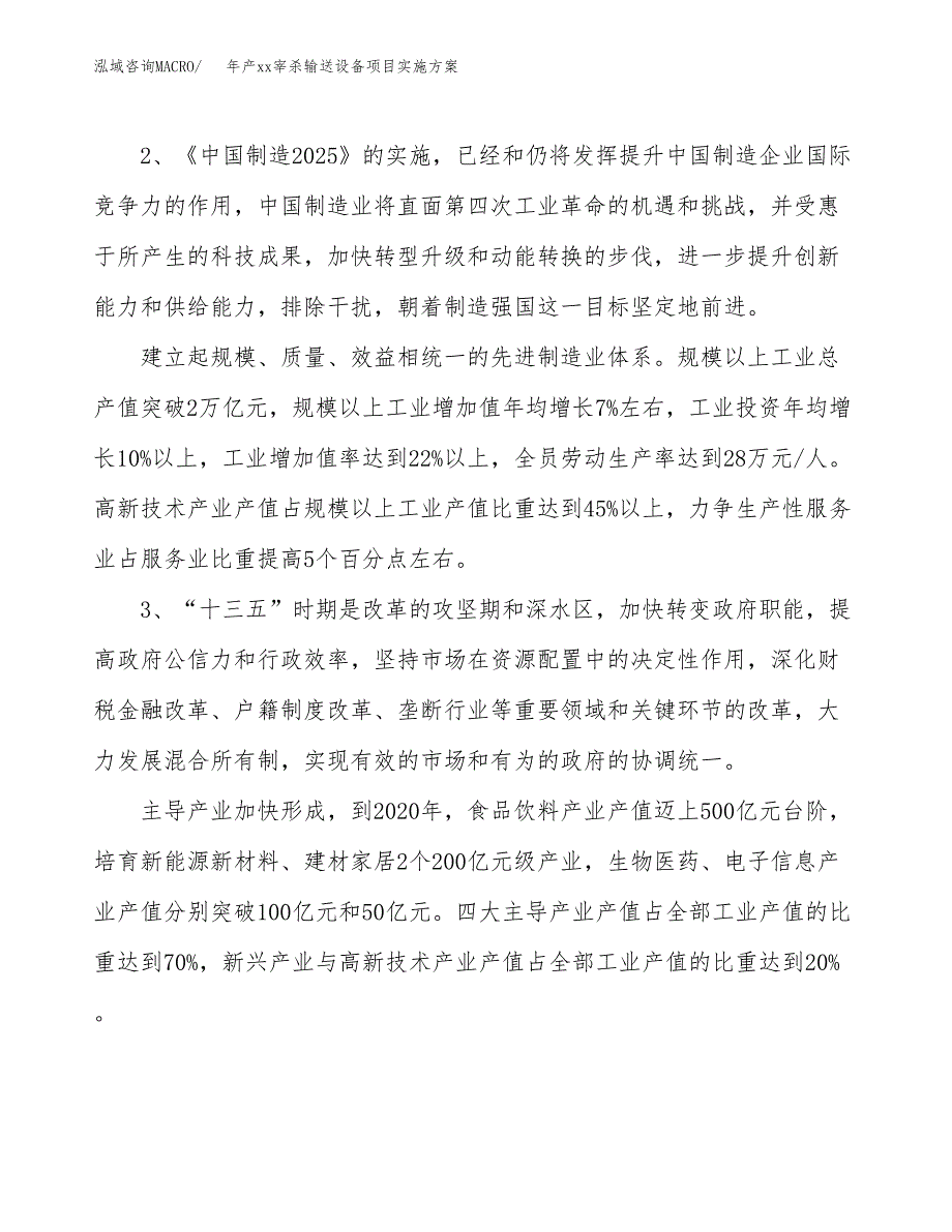 年产xx宰杀输送设备项目实施方案模板.docx_第4页