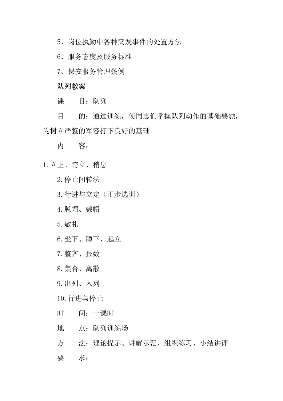 保安培训内容49044资料_第2页