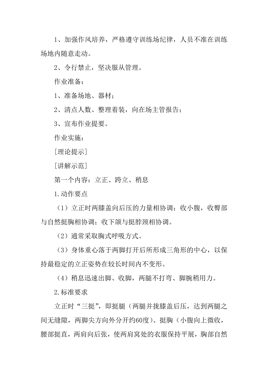 保安培训内容49044资料_第3页