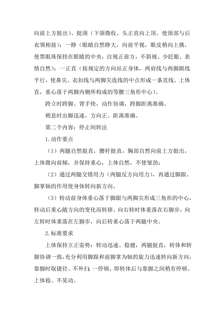 保安培训内容49044资料_第4页