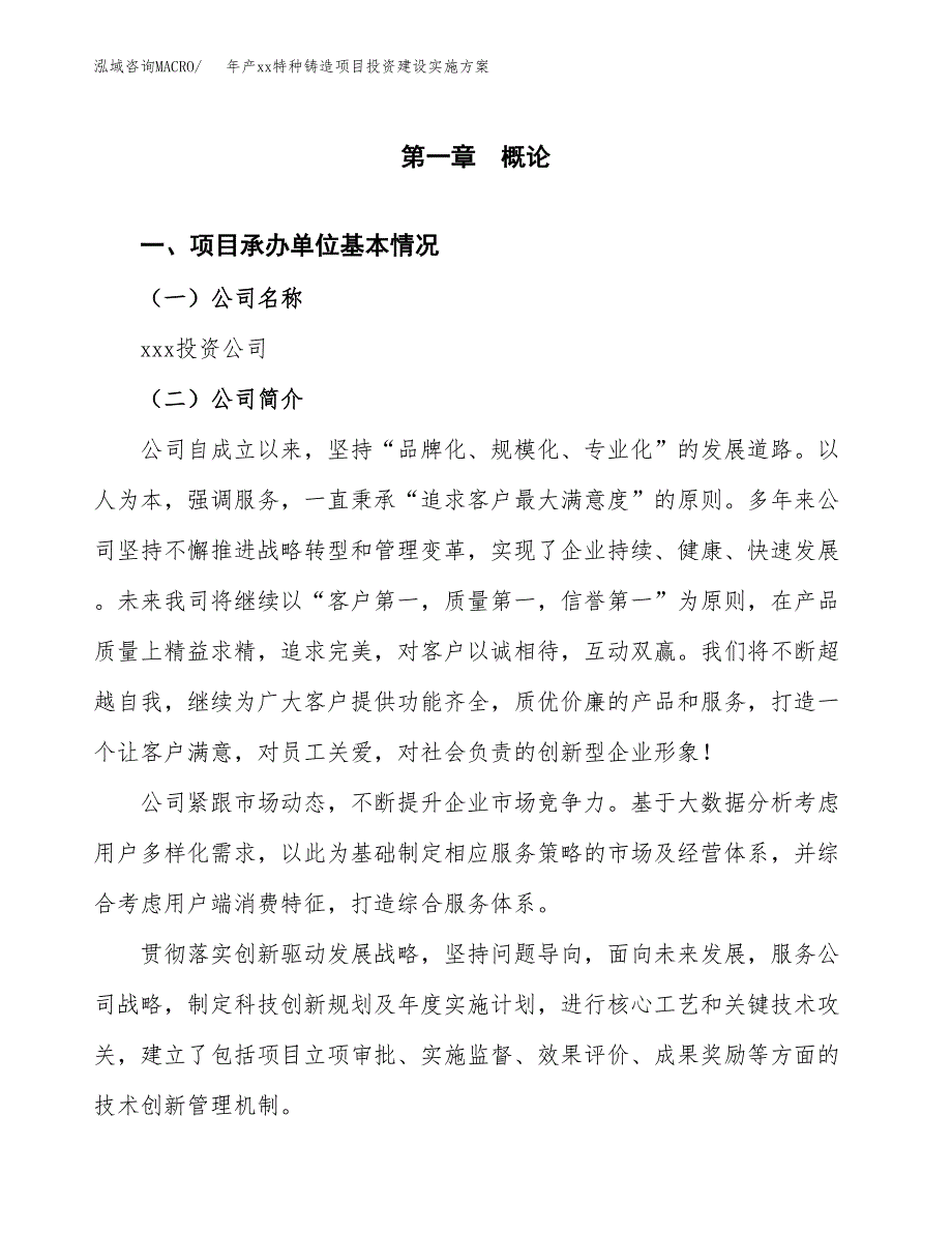 年产xx特种铸造项目投资建设实施方案.docx_第3页