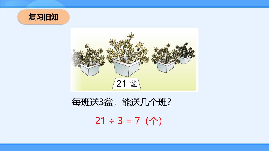 北师大版 二年级上册农家小院课件（配套）_第4页