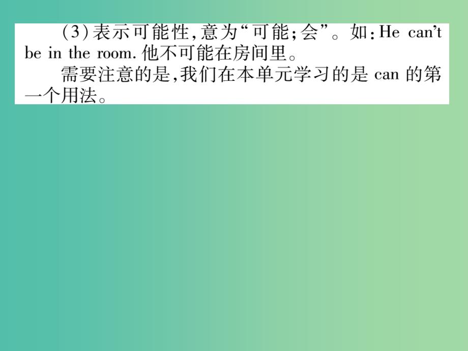 七年级英语下册 unit 1 can you play the guitar语法精讲精练课件 （新版）人教新目标版_第3页