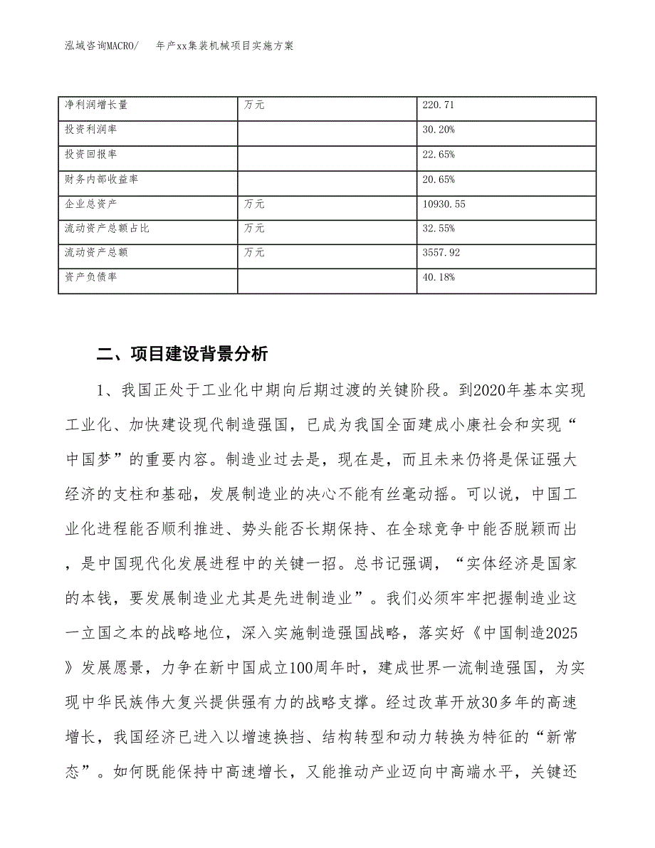 年产xx集装机械项目实施方案模板.docx_第3页