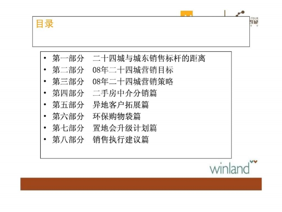 华润置地·二十四城营销案_第2页