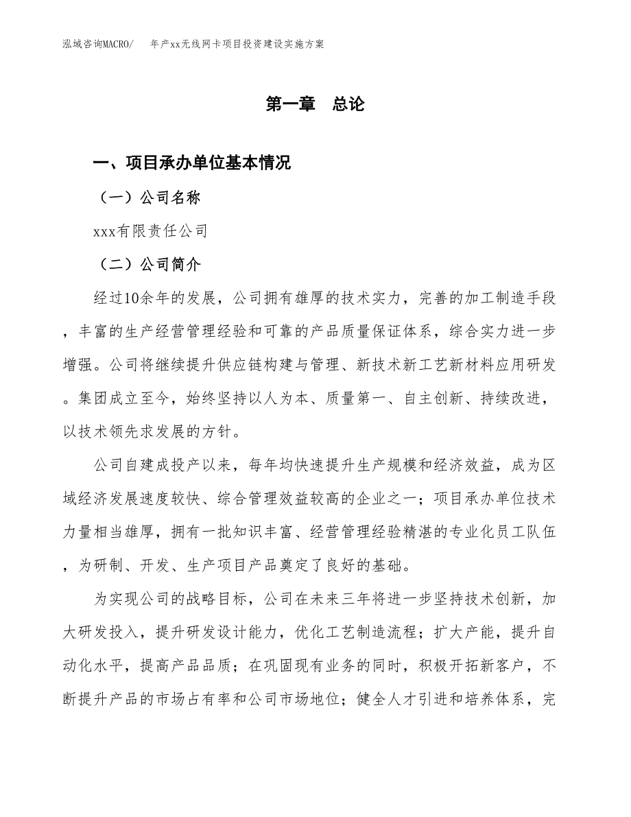 年产xx无线网卡项目投资建设实施方案.docx_第3页