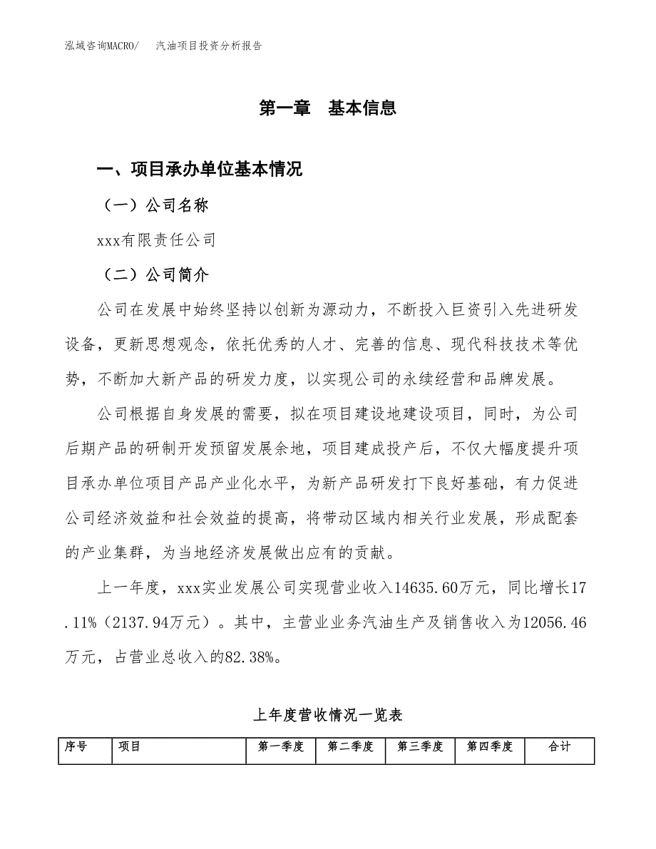 汽油项目投资分析报告（总投资13000万元）（56亩）_第2页