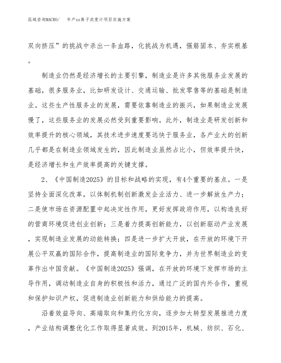 年产xx离子浓度计项目实施方案模板.docx_第4页