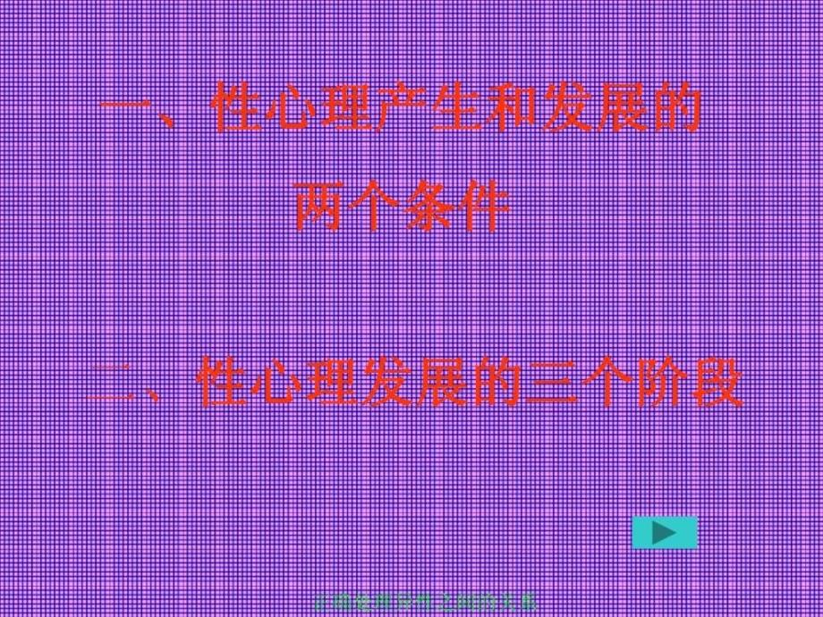 正确处理异性之间的关系_第2页