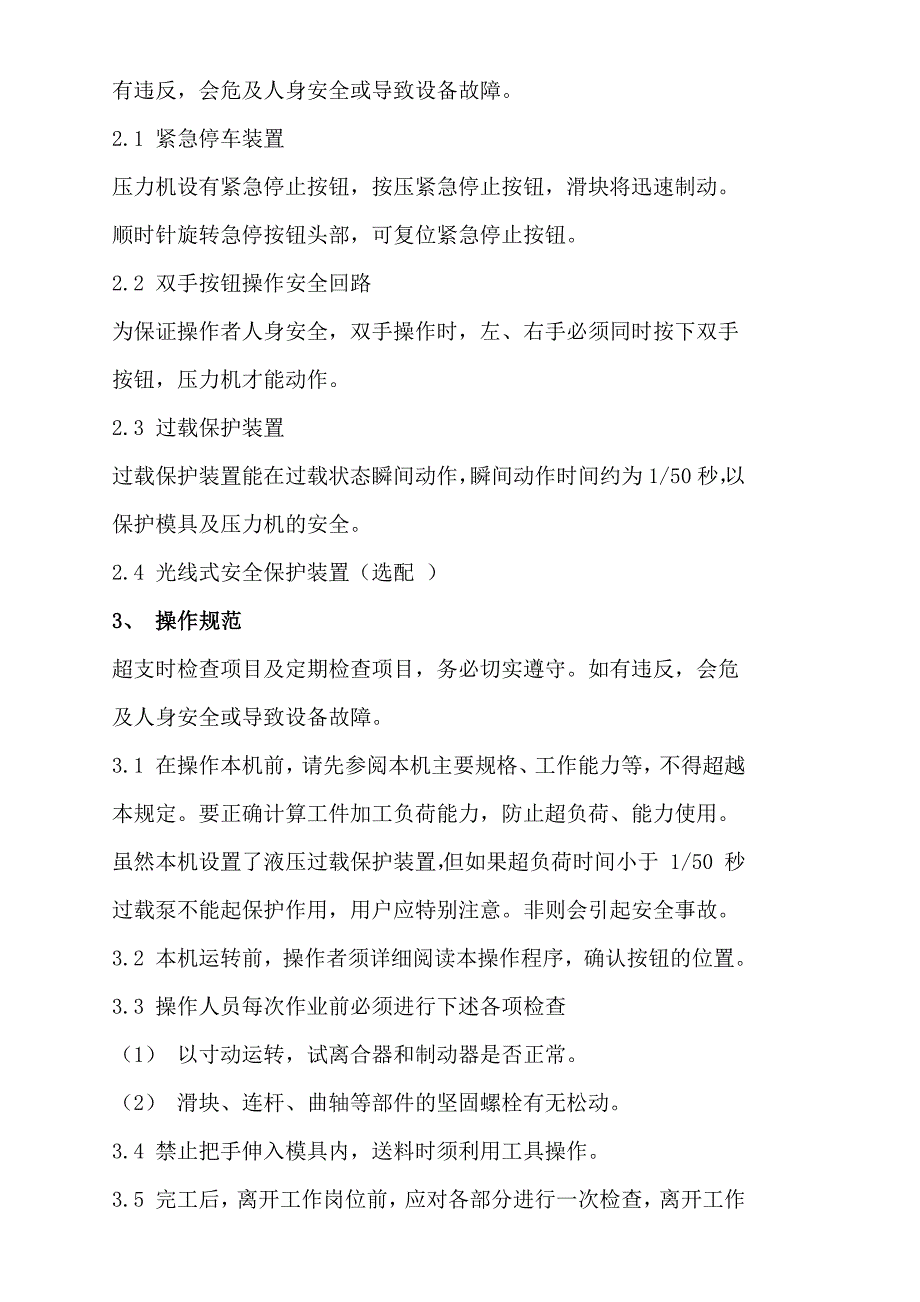 冲床保养和维修知识资料_第2页