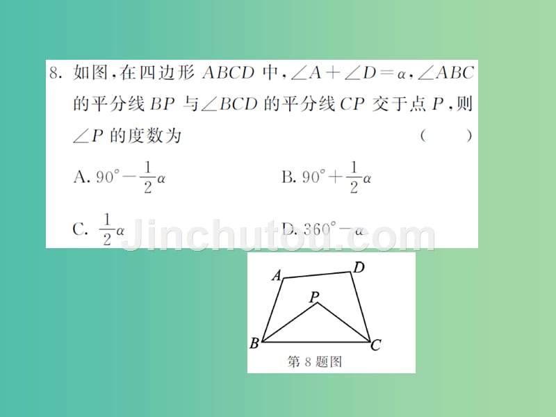七年级数学下册 9 多边形滚动综合训练（四）（9.1-9.3）课件 （新版）华东师大版_第5页