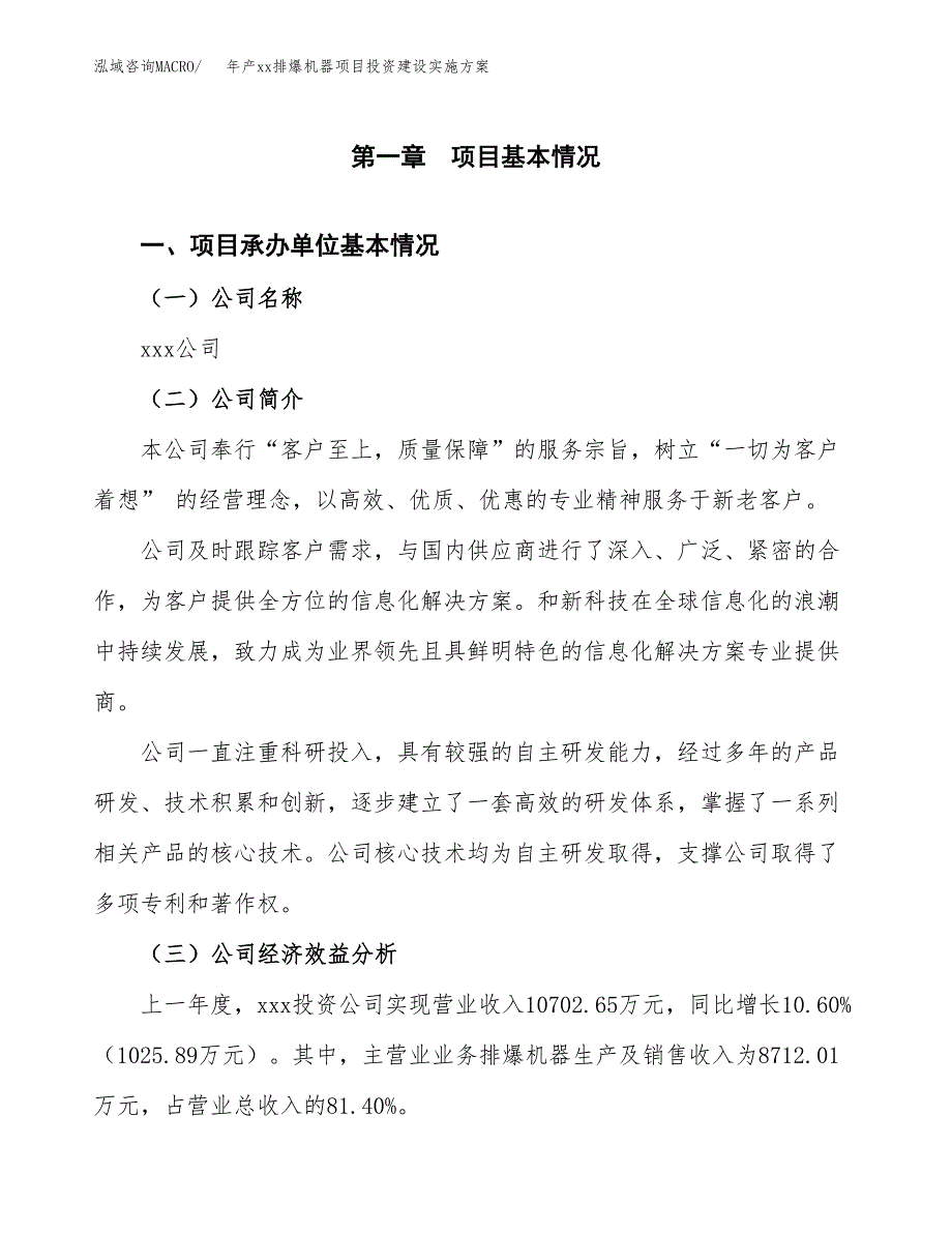 年产xx排爆机器项目投资建设实施方案.docx_第3页