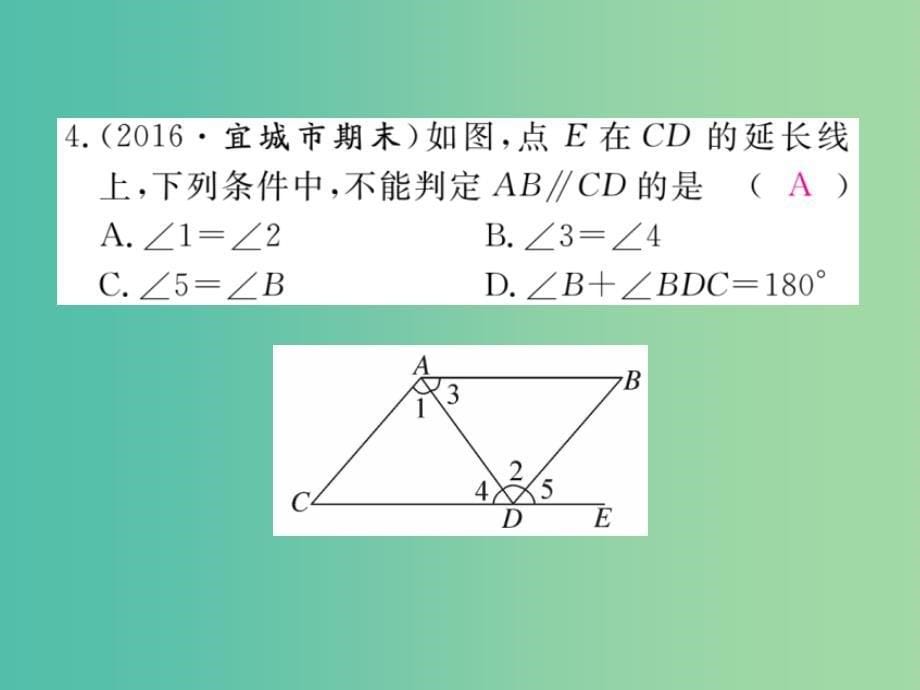 七年级数学下册5.2.2第2课时平行线判定方法的综合运用课件新版新人教版_第5页