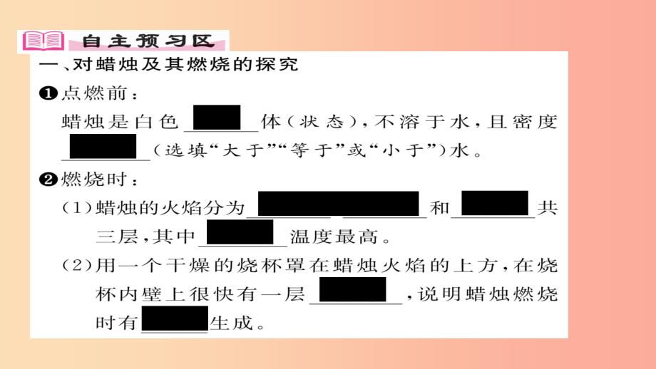 （贵阳专版）2019届九年级化学上册 第1单元 课题2 化学是一门以实验为基础的科学课件新人教版_第2页