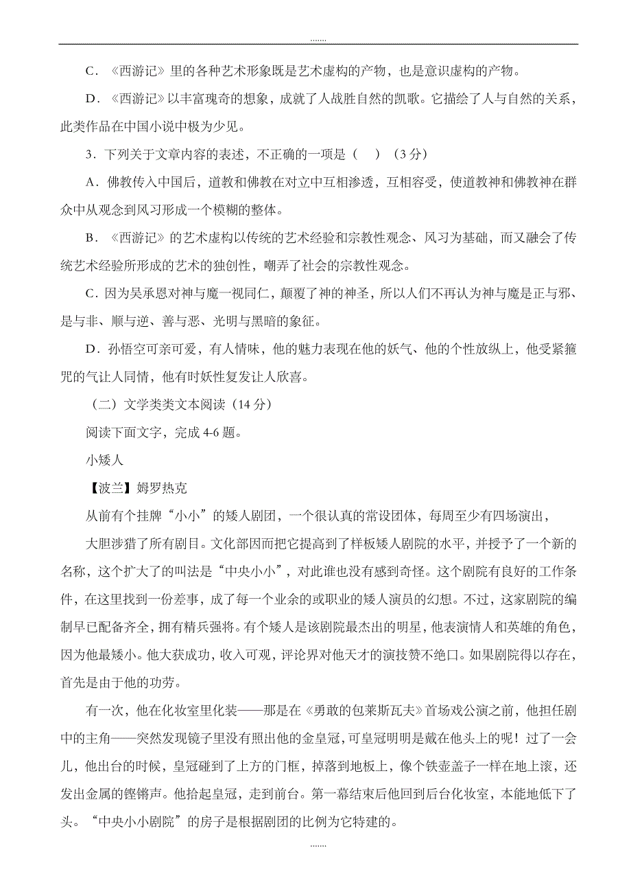 孝感市七校2019-2020学年高二下学期期末考试语文试卷_第3页