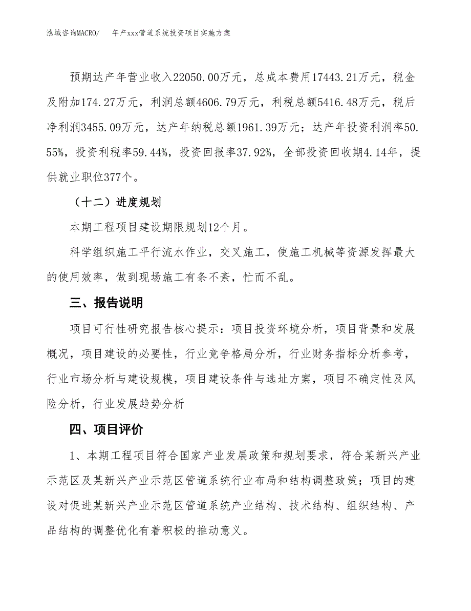 年产xxx管道系统投资项目实施方案.docx_第4页