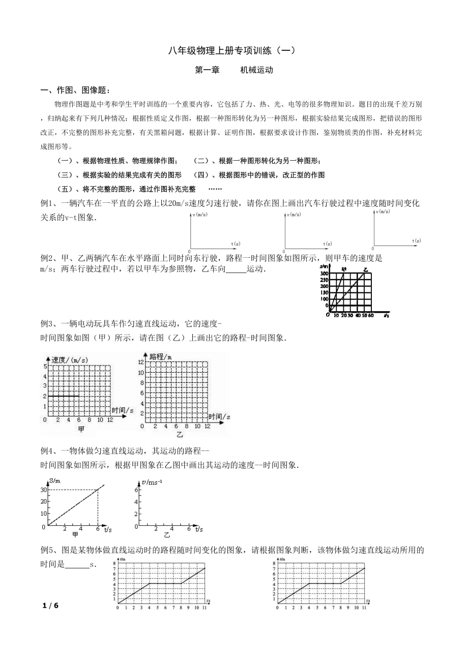 八年级物理上册计算题专项训练1_第1页