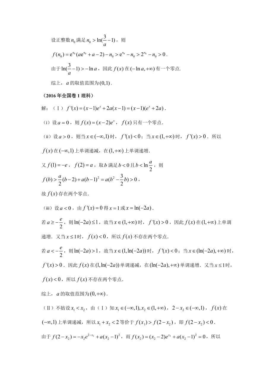 导数高考真题专题资料_第4页