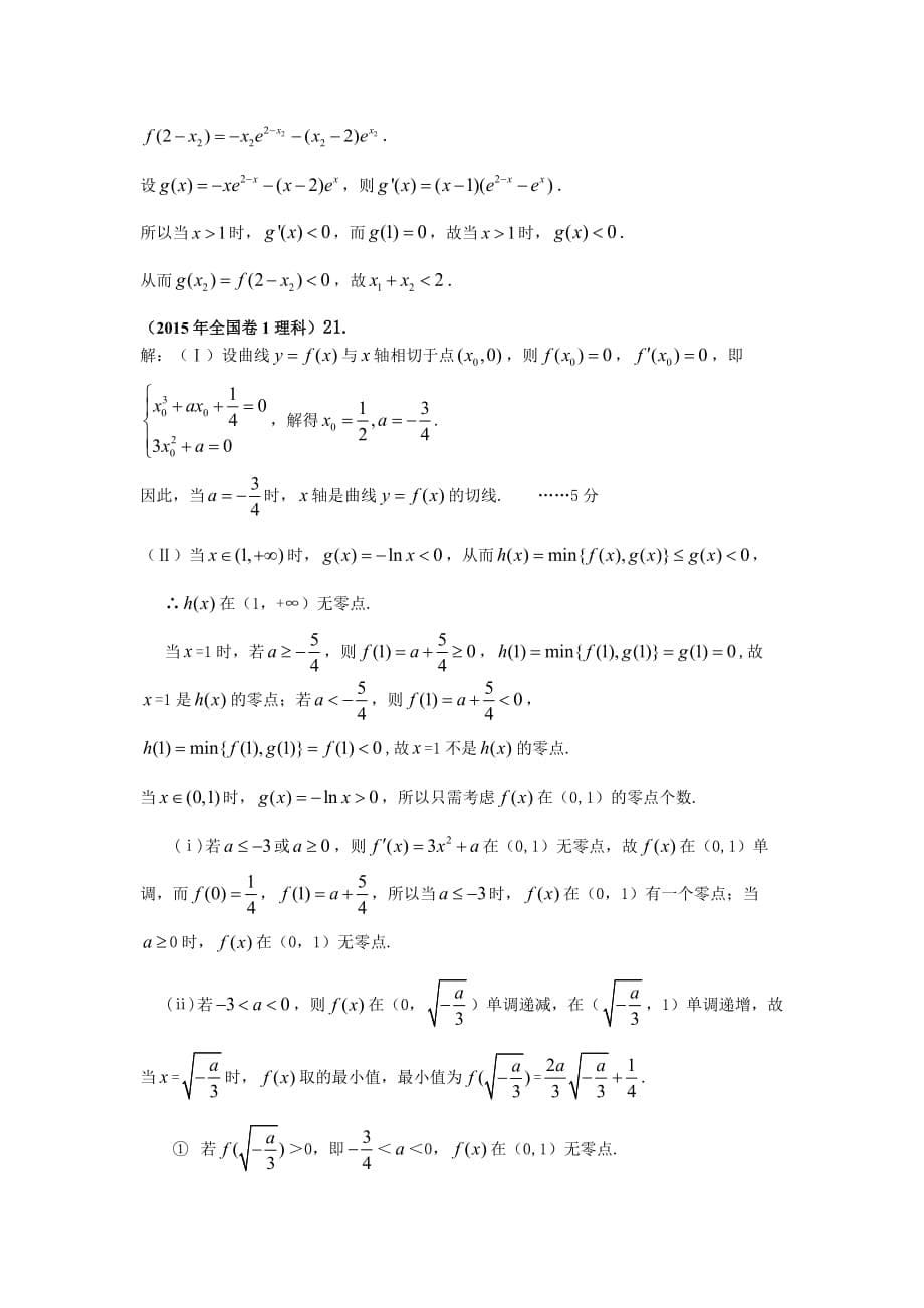 导数高考真题专题资料_第5页