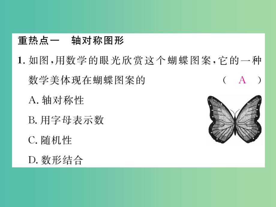 七年级数学下册 5 生活中的轴对称重热点突破课件 （新版）北师大版_第2页