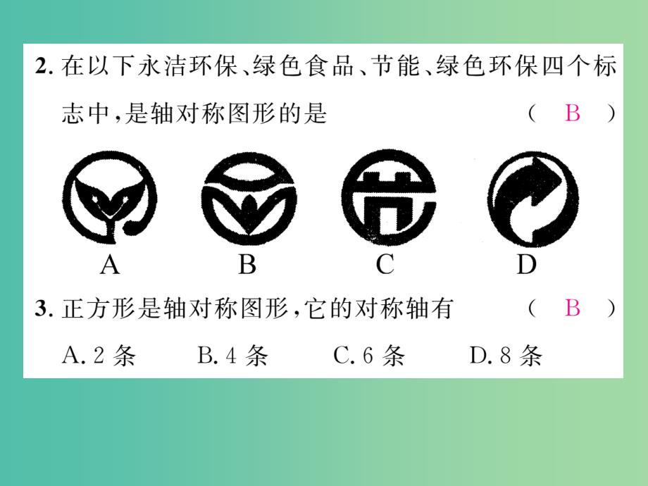 七年级数学下册 5 生活中的轴对称重热点突破课件 （新版）北师大版_第3页