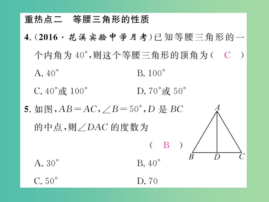 七年级数学下册 5 生活中的轴对称重热点突破课件 （新版）北师大版_第4页