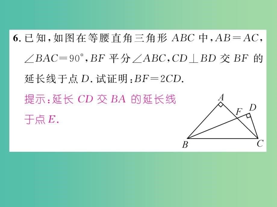 七年级数学下册 5 生活中的轴对称重热点突破课件 （新版）北师大版_第5页