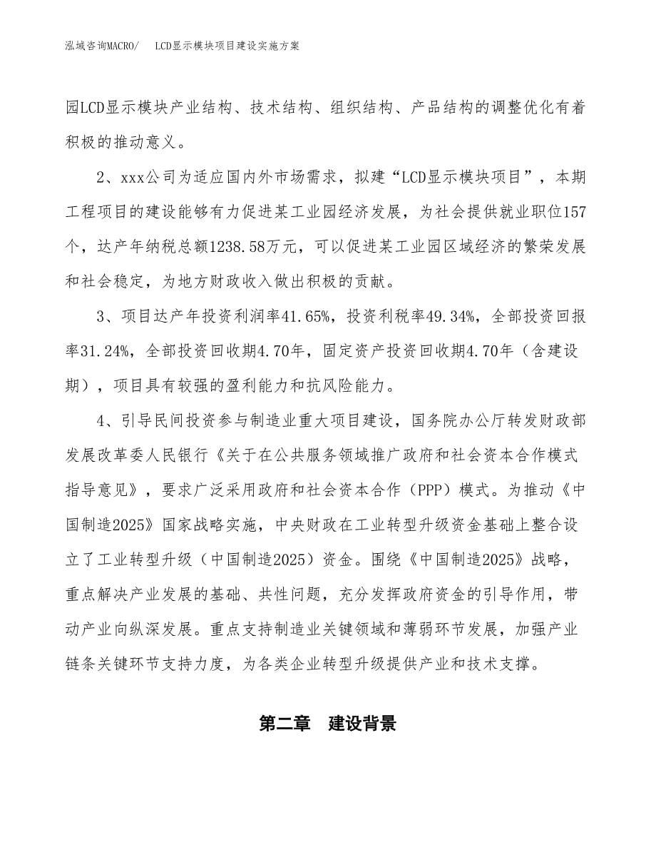 LCD显示模块项目建设实施方案.docx_第5页