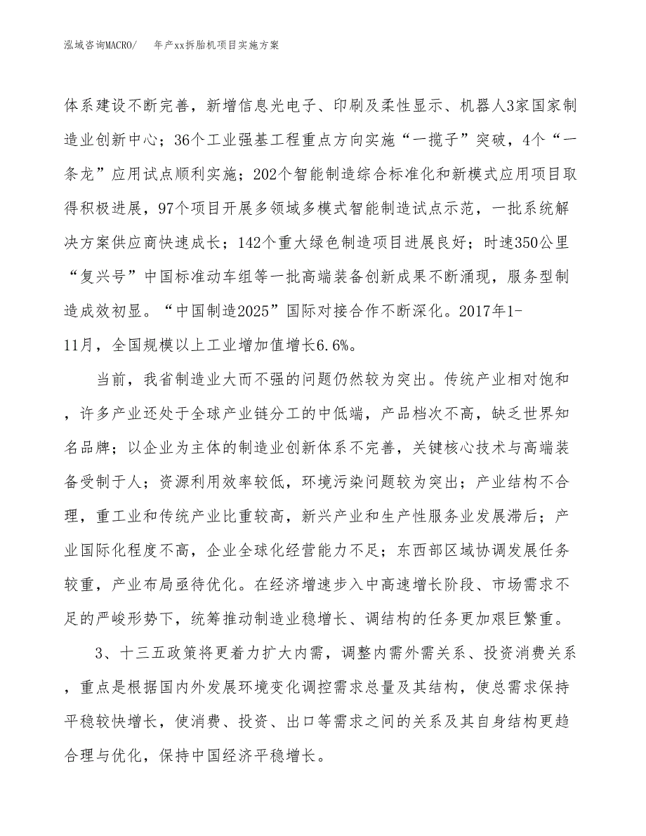 年产xx拆胎机项目实施方案模板.docx_第4页