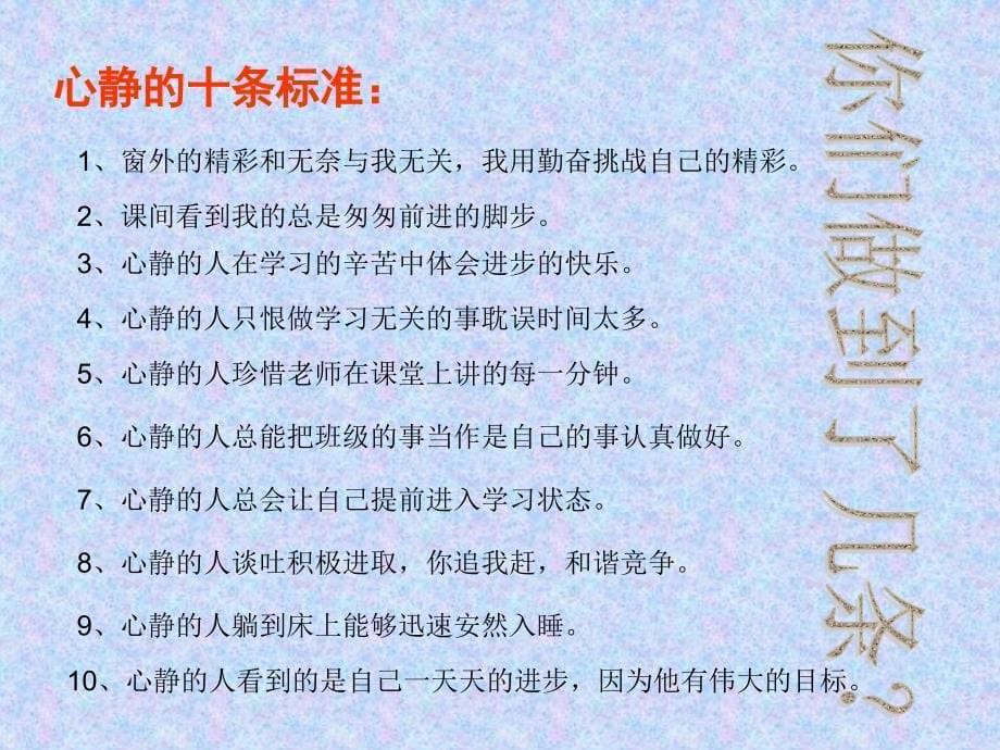 小学主题班会课件 入室即静入座即静学 主题班会全国通用_第5页