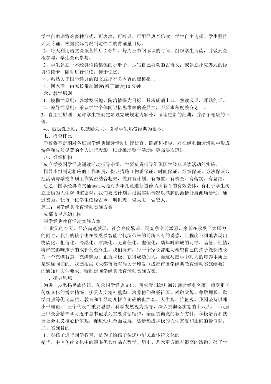 国学经典活动方案资料_第2页